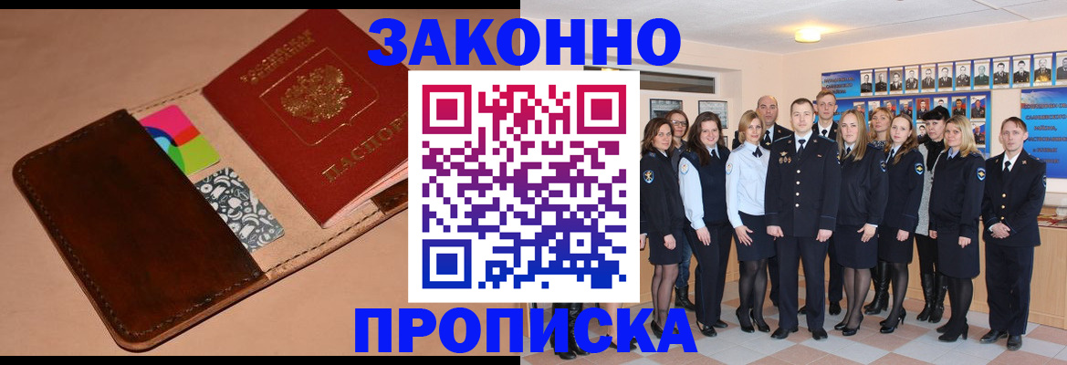 прописка в квартире в Бирске