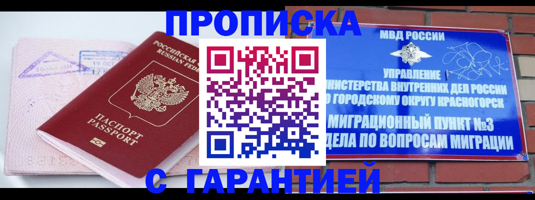 прописка законно в Бирске